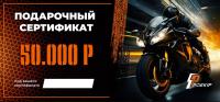 Подарочный сертификат Pro-Ekip.ru на 50.000р в Барнауле