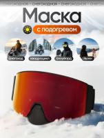 Scout Очки HB-20A с подогревом Vision-X Heated Goggles Black, Chameleon lens в Барнауле