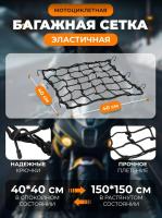 Scout сетка на багажник 40*40 Черная Крючки металл в Барнауле