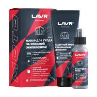 Lavr Набор для ухода за кожаной экипировкой, 120/200 мл в Барнауле