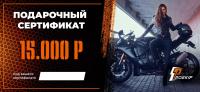 Подарочный сертификат Pro-Ekip.ru на 15.000р в Барнауле