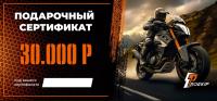 Подарочный сертификат Pro-Ekip.ru на 30.000р в Барнауле