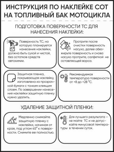 Motolike Наклейки на бак Соты Красные в Барнауле