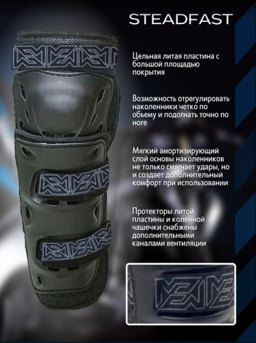 Moteq Защита коленей Steadfast в Барнауле