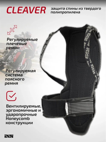 IXS Защита спины Cleaver 2XS/S в Барнауле
