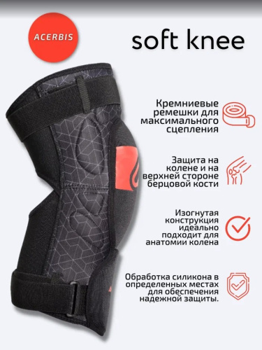 Acerbis Защита коленей Soft Knee Black/Red в Барнауле